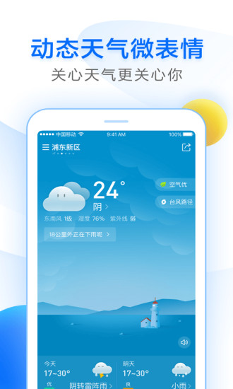 知心天气app 5.0 1
