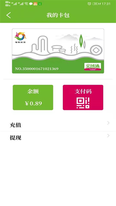 全域通app 截图3