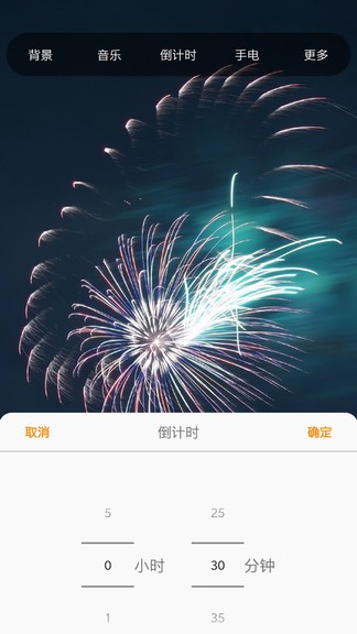 手机小夜灯软件 v1.7 截图2