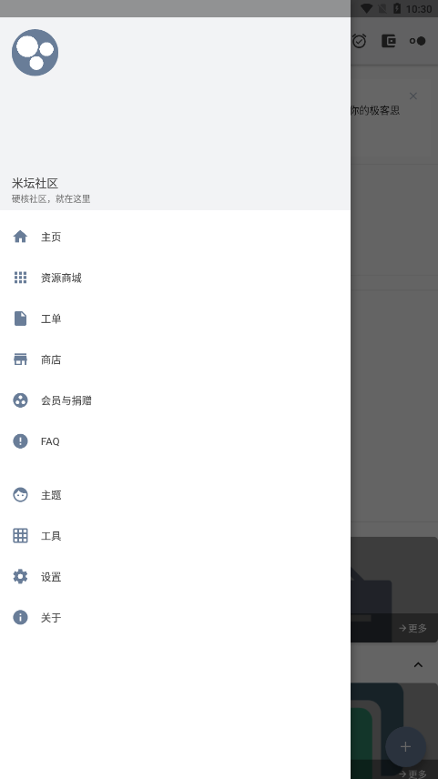 米坛社区app最新版 截图1