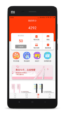欧可林电动牙刷app 3.0.9
