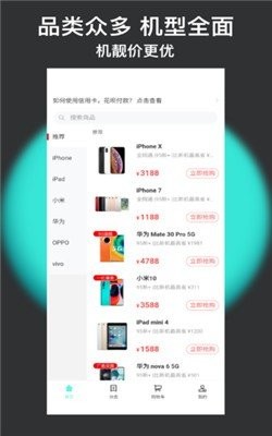 闪小新二手机平台 截图1