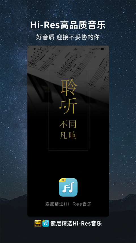 索尼hires音乐app 截图1