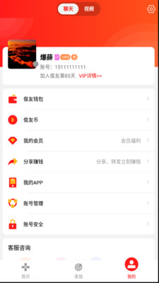 俊友 截图3