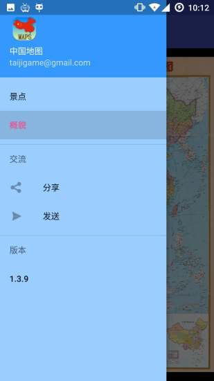 中国新版地图电子版 截图2