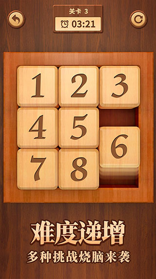 数字华容道免广告版 截图3