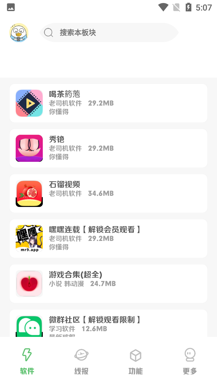 星辰软件库app 截图4