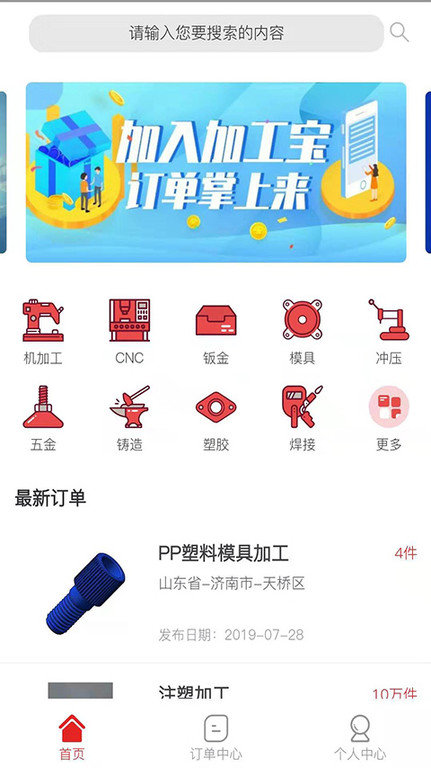 加工宝接单平台 截图2