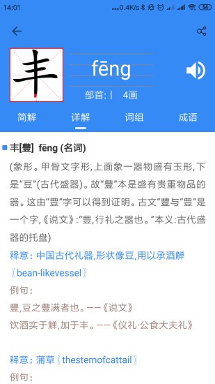 象形字典app v7.0.9 安卓免费版 截图1