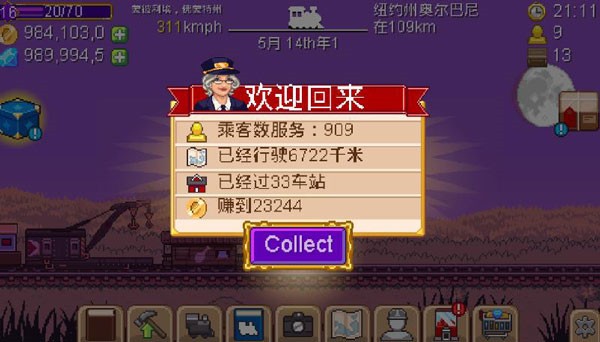 小小铁路正版 截图1