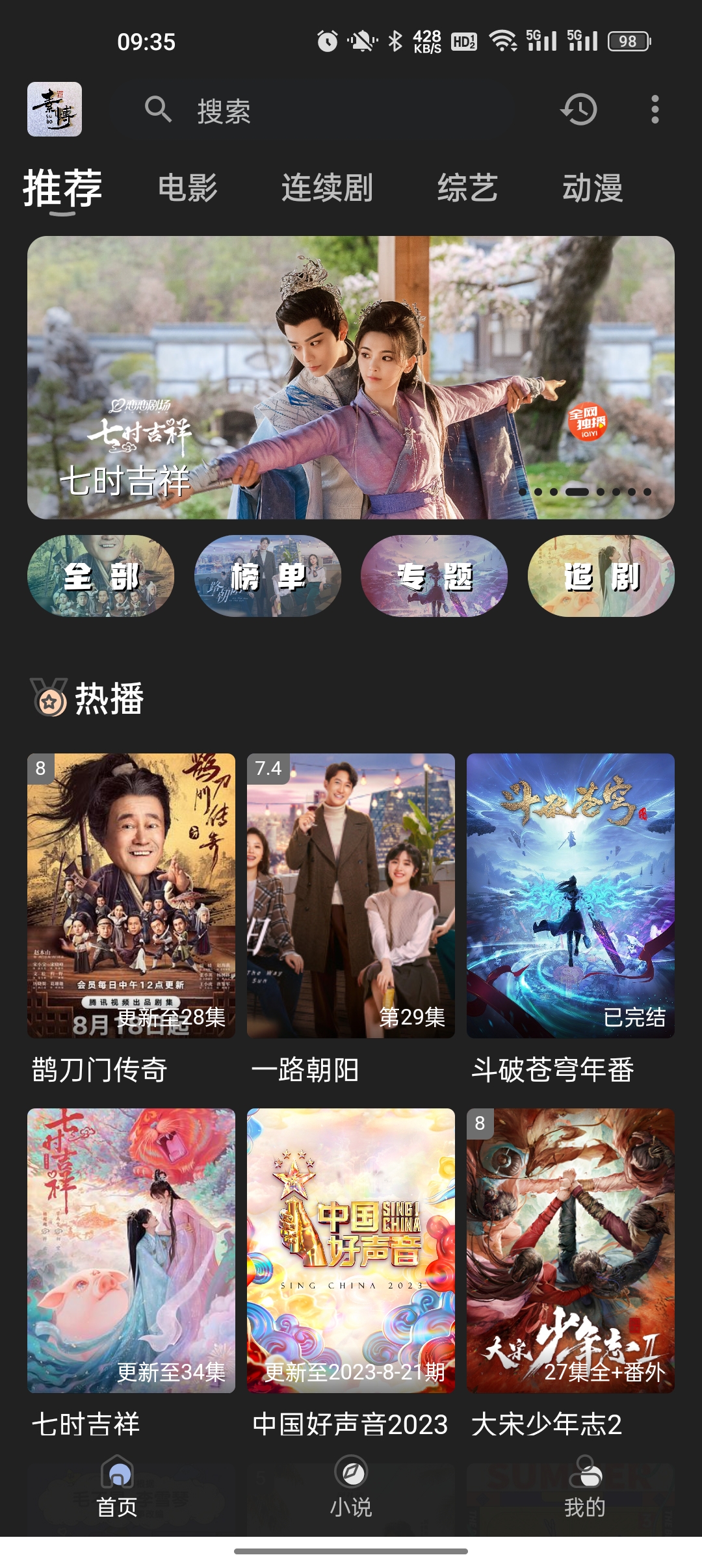 素博影院app 截图1