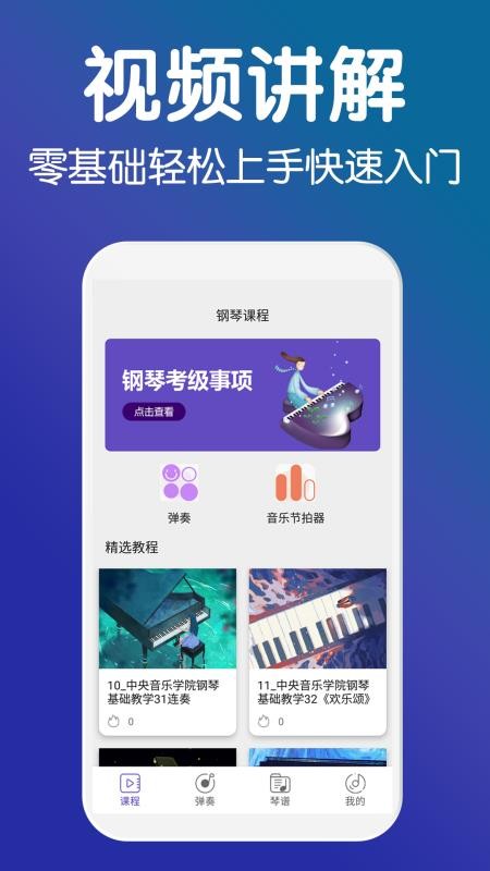 钢琴软件app v1.3 截图3