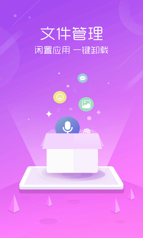 安卓手机管家app 截图4