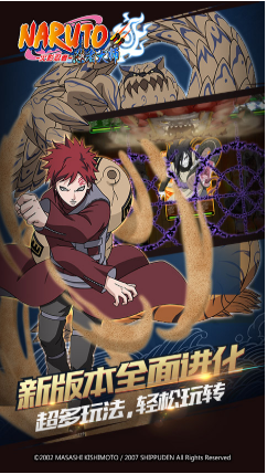 火影忍者忍者大师满v版 截图1