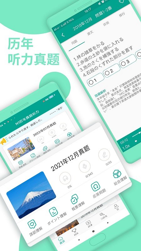 日语N1 截图2