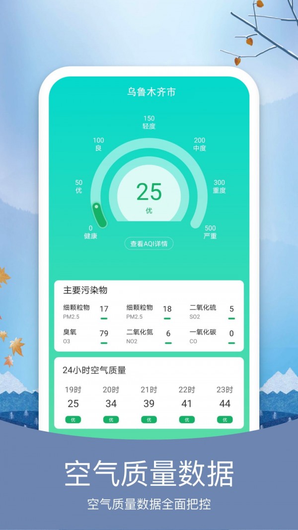 橘子天气 截图4