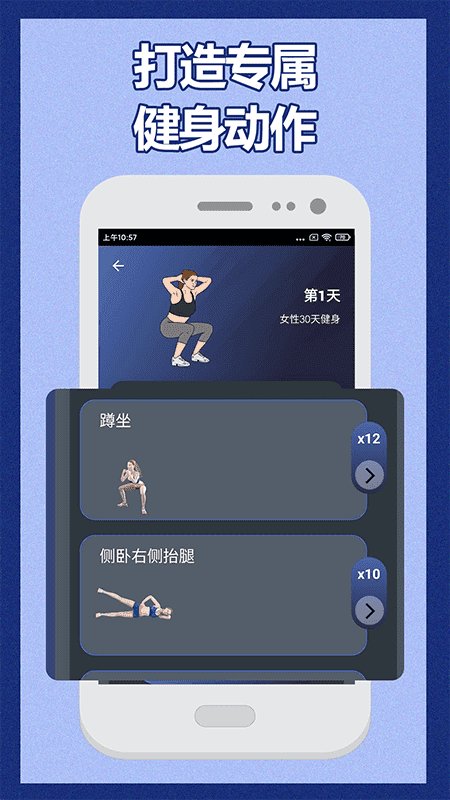 健身减肥增高宝典app(30天健身训练宝典)v5.0.0227 安卓版 截图1