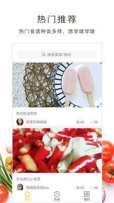 家常菜谱大全app 截图1
