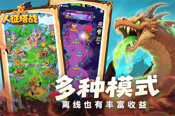 人征塔战无限钻石版