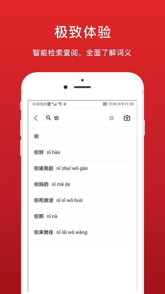 中华字典电子版app v2.0.0 截图1