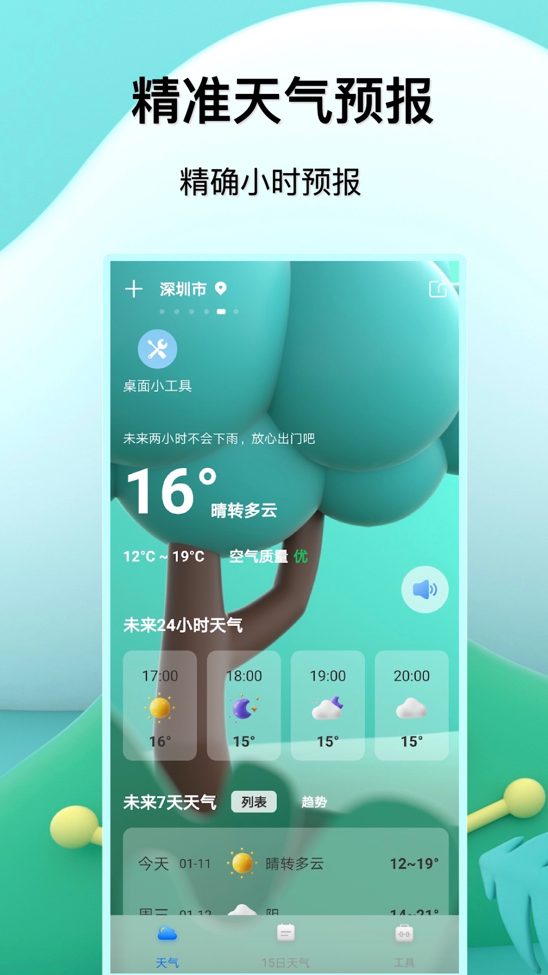 福报天气app 2.0 截图4