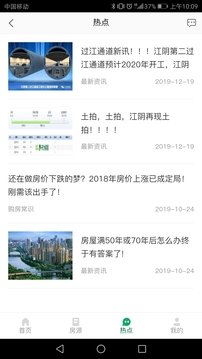 姜堰天为易居 截图2