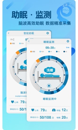 e睡眠 截图1