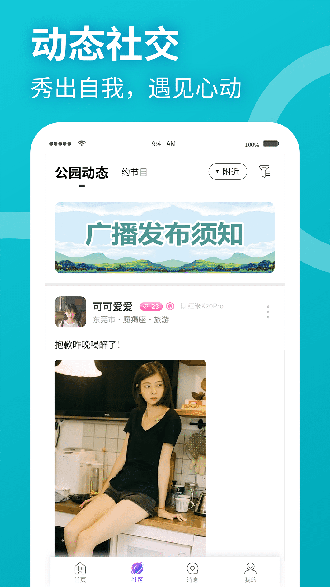 聚缘公园 截图2