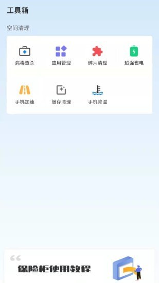91隐私管家最新版 截图3