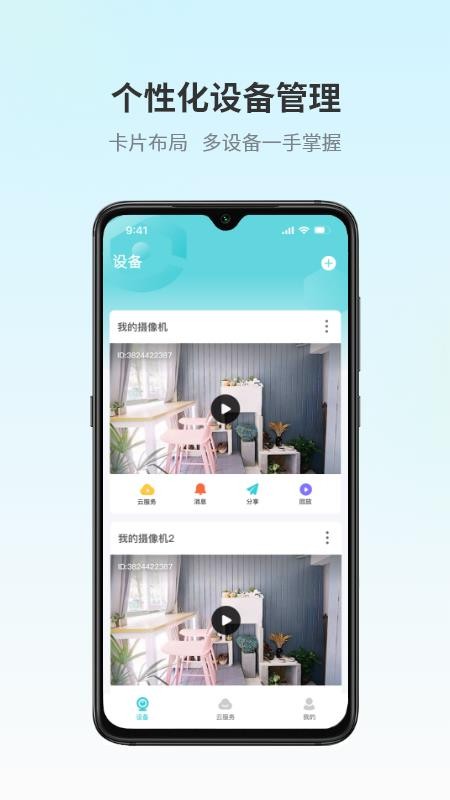 爱视家app 截图1