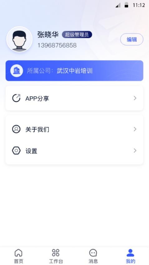 岩管家 截图4