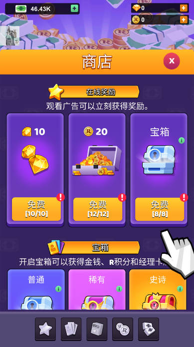 一起收废品 截图2