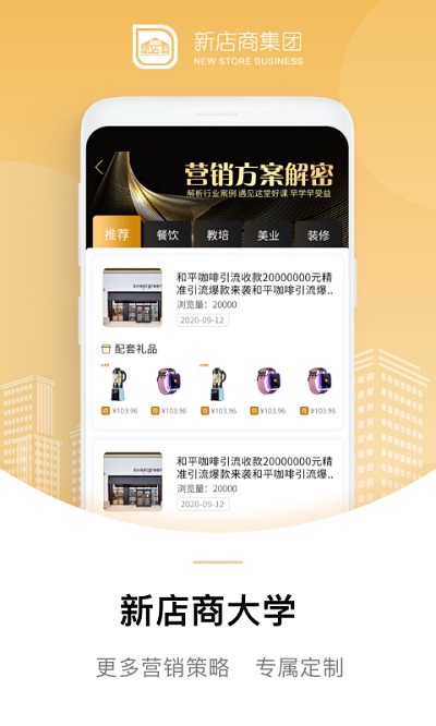 新店商商家app  截图4