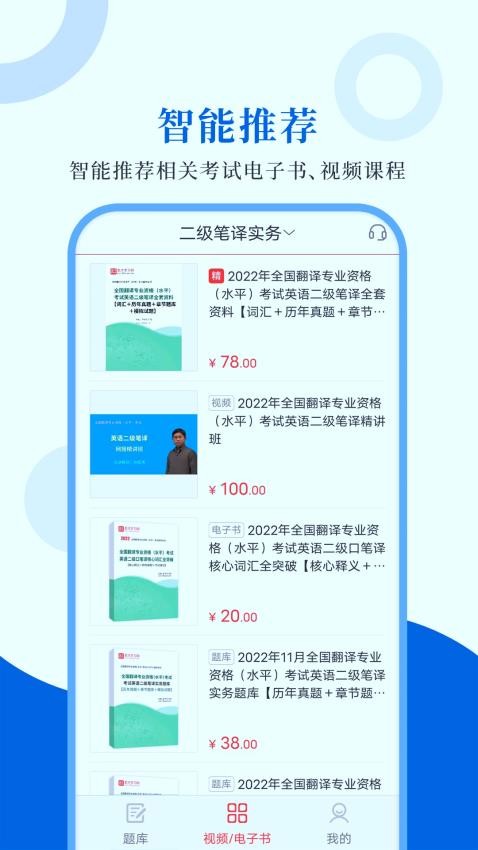 CATTI英语app 截图2