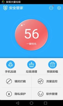 安全管家app