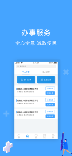 一网通办 截图1