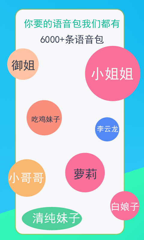 吃鸡语音变声器免费 截图1