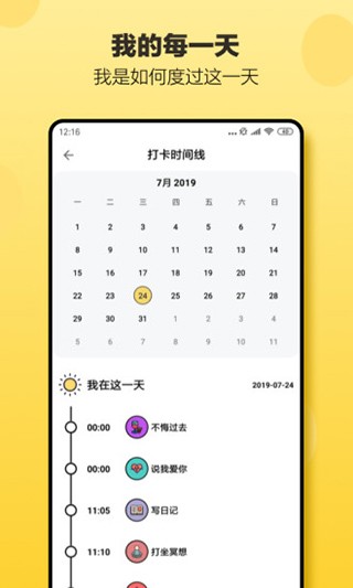 小日常习惯养成 截图3