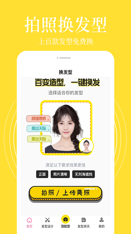 发型相机最新版 截图4