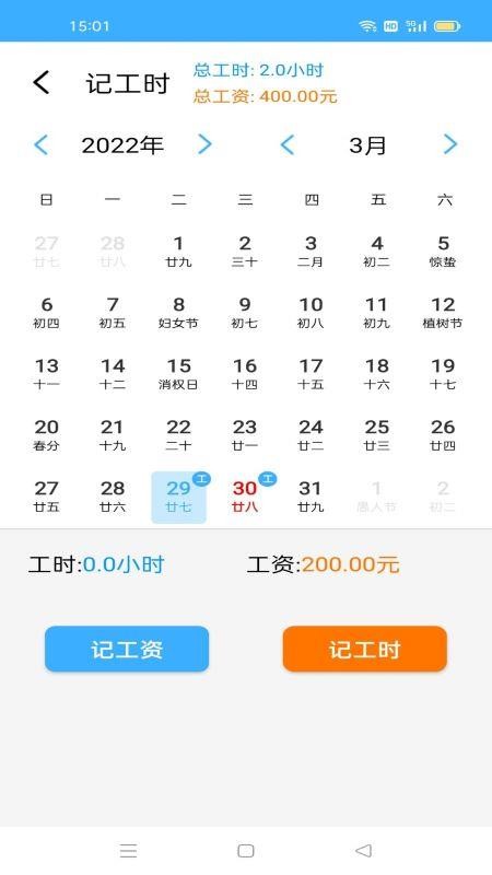 加班记工时软件 v1.09 截图2