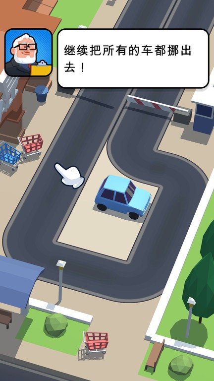 挪车大师模拟 截图1