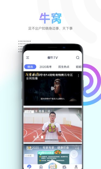 蜗牛tv 截图2