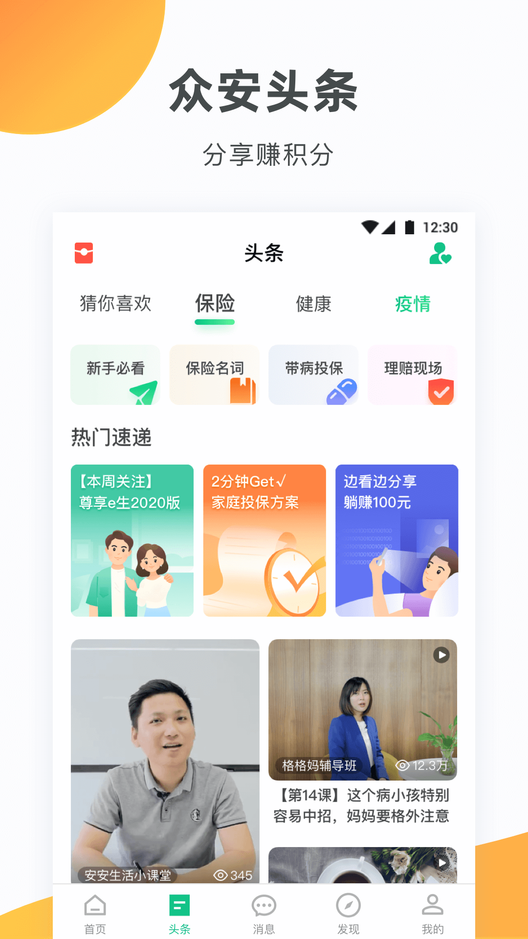 众安保险 截图2