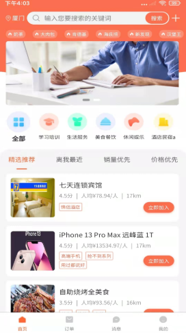 拼小霸 截图1