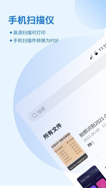 闪速文件扫描仪v1.0.1 截图3