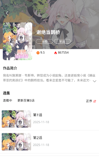 火漫漫画app官方下载 截图9