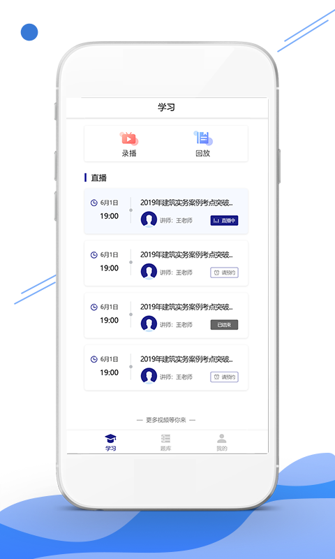 在线职学堂app 截图1