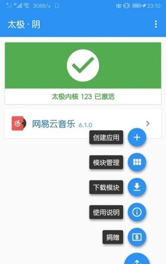 网易云音乐插件 截图2