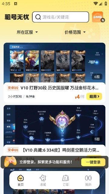 租号无忧手机版 截图1
