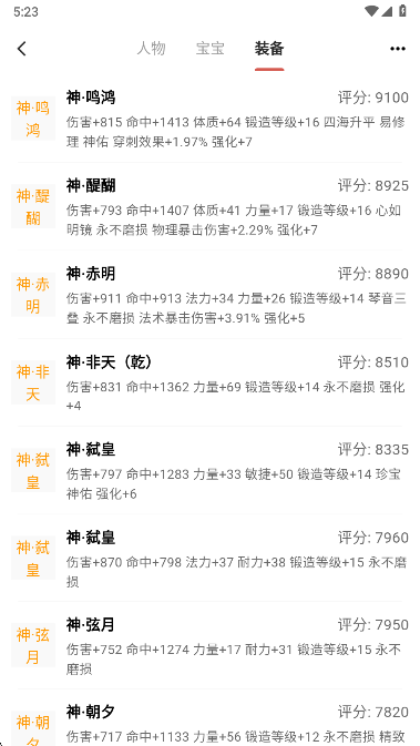 圆梦助手炼妖模拟器